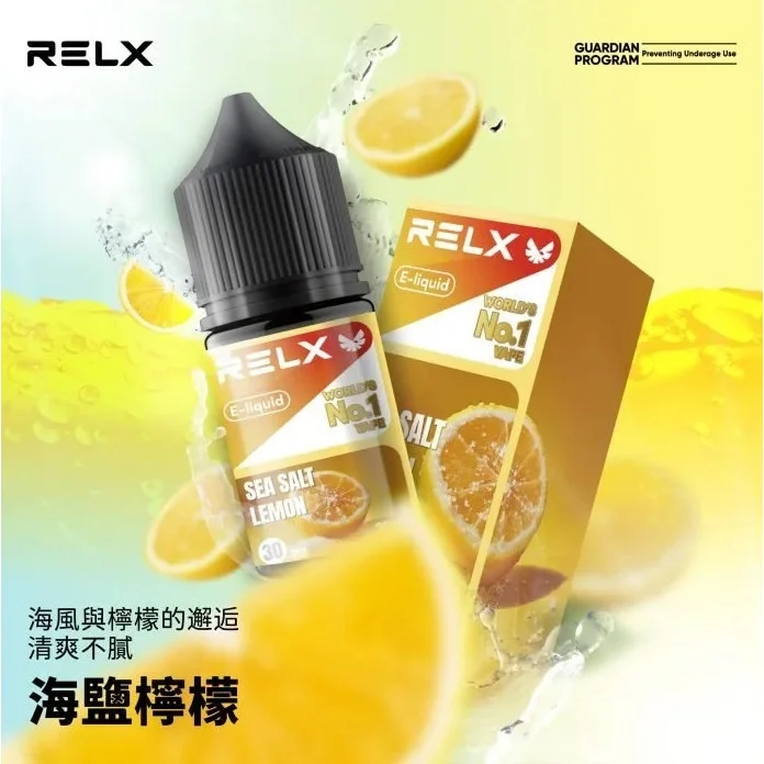 RELX悅刻電子煙油 瓶裝電子菸油30ml 原廠高品質尼古丁鹽